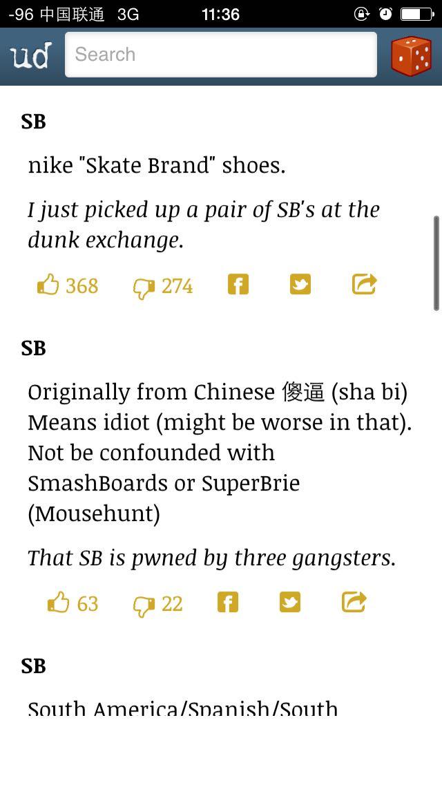 「SB」这两个字母缩写,是否有高格调的英文解