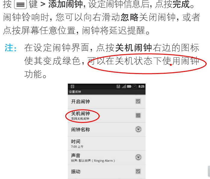 为什么 Android 和 iOS 上都不支持关机闹钟? -