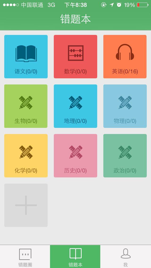 有哪些适合高中学生用的学习软件? - 高效学习