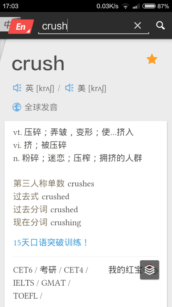 crush是什么意思