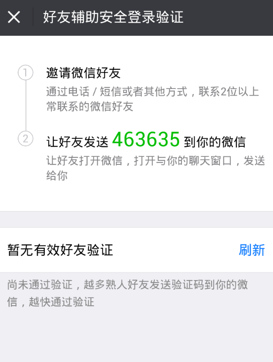 微信发验证码给好友辅助验证有风险吗 微信发验证码给好友辅助验证有风险吗