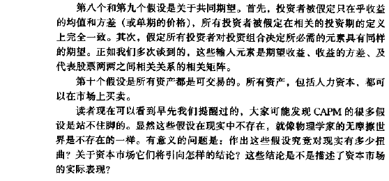 资本资产定价模型的假设前提有哪些?