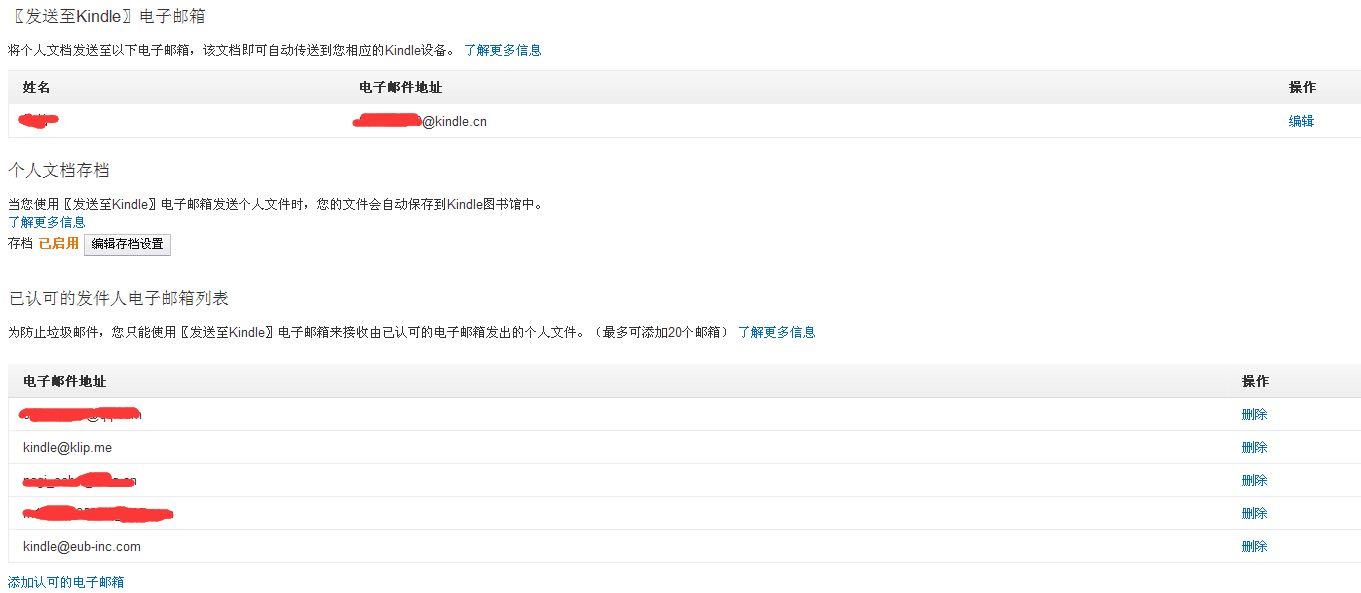 求解kindle paperwhite邮件推送功能? - 余木口的