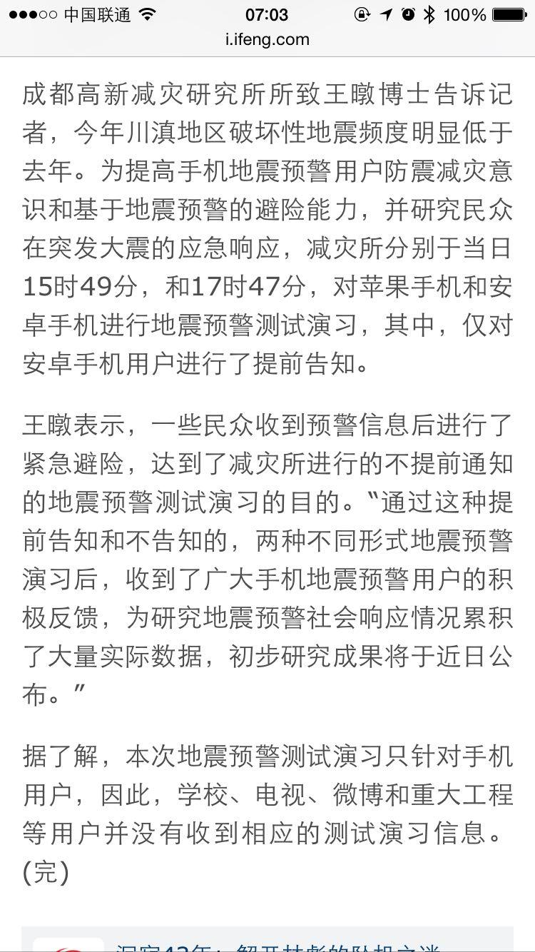 成都高新减灾研究所的地震预警通知是通过什么