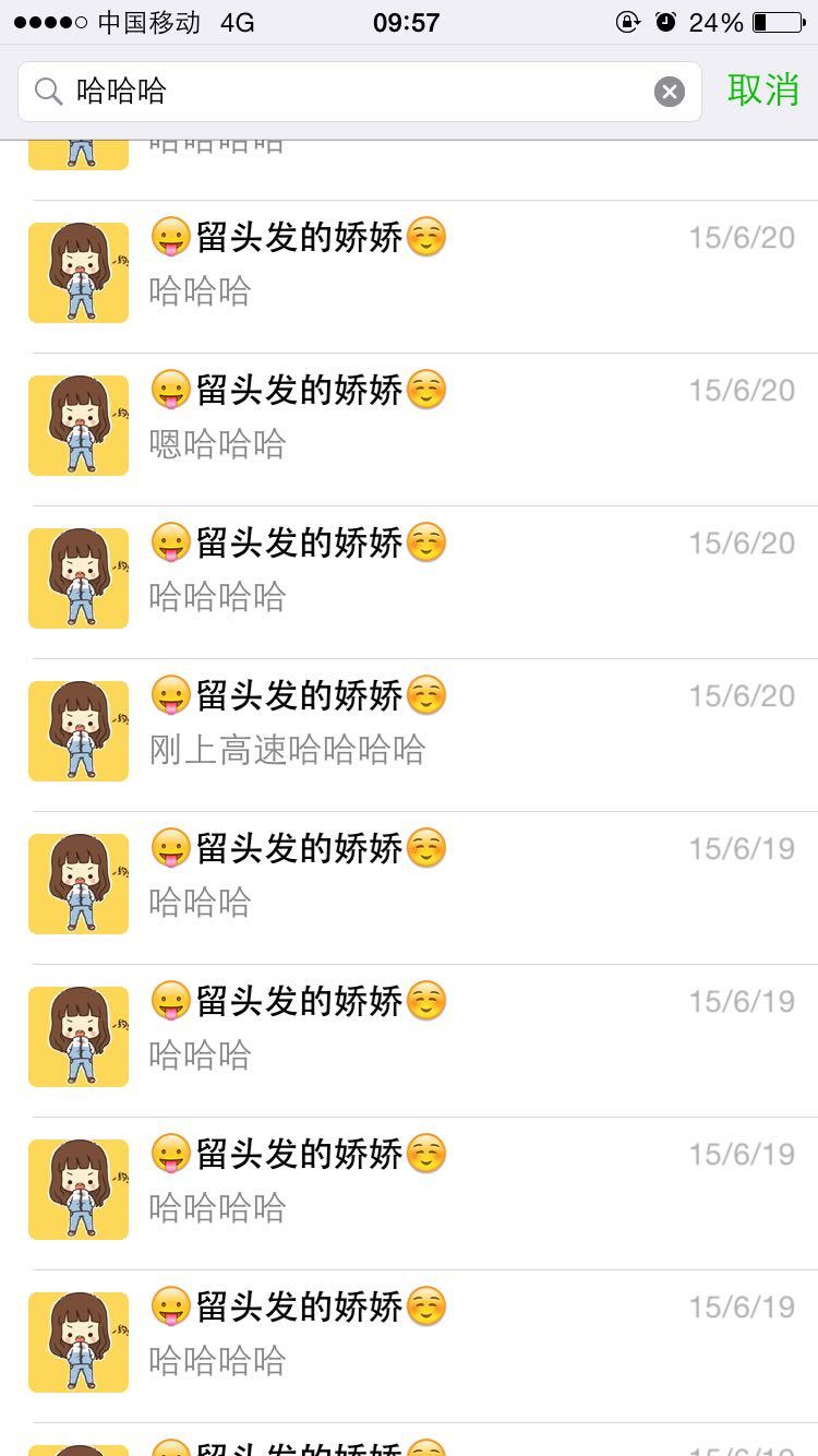 可否聊聊在社交聊天中,对比较喜欢说哈哈 、