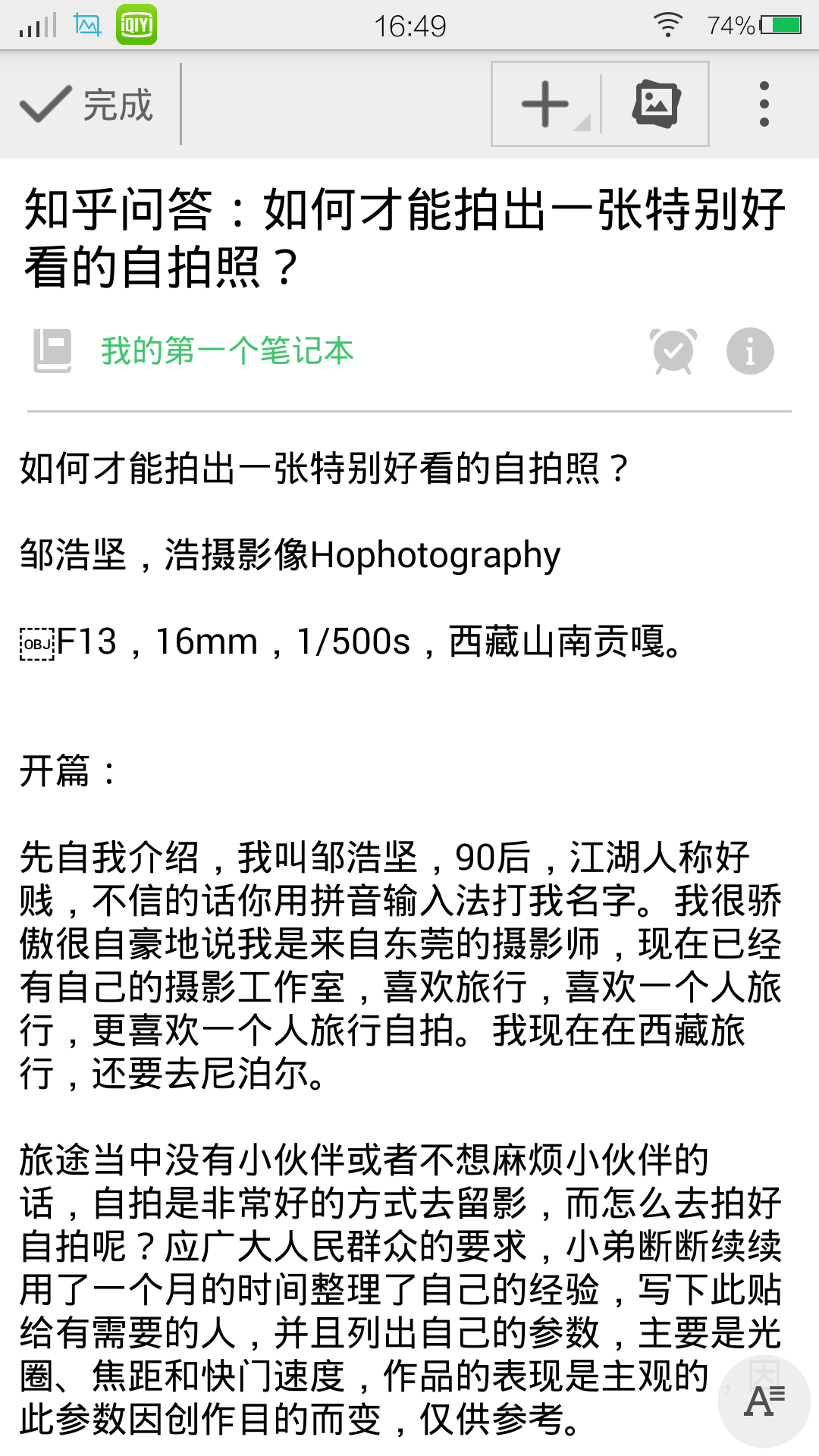 知乎安卓手机客户端 使用分享按钮,添加至印象