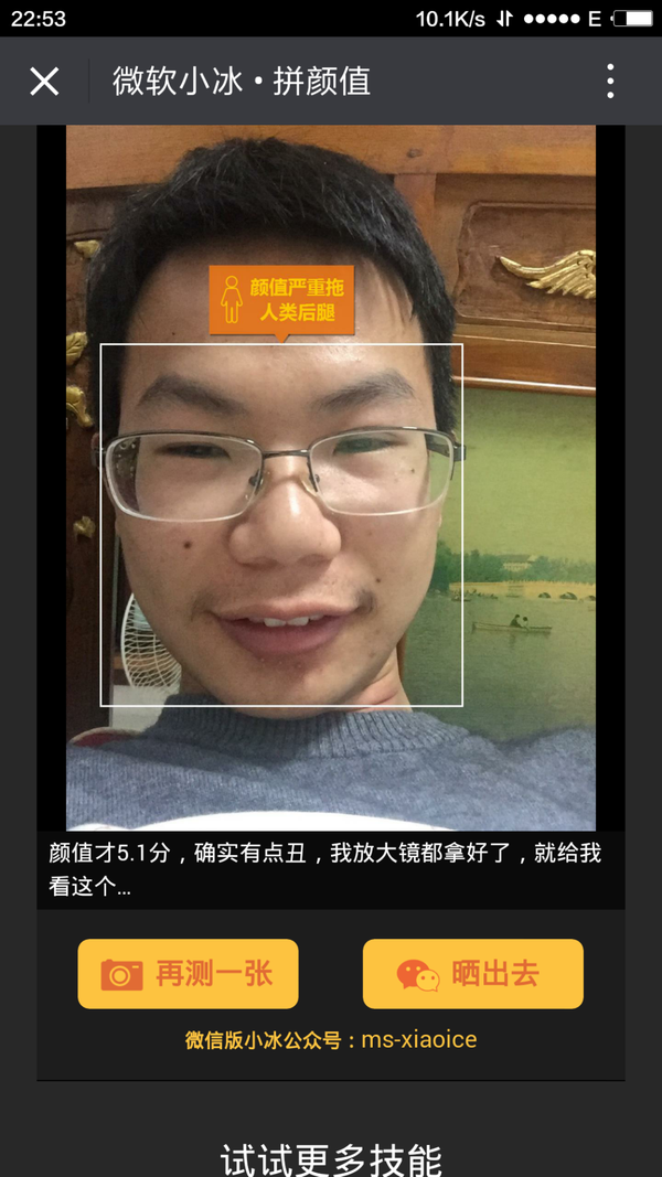 微软小冰测颜值是否比较准为什么