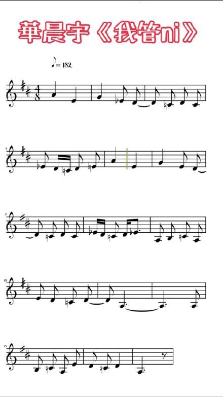 如何评价华晨宇的单曲《我管你》?