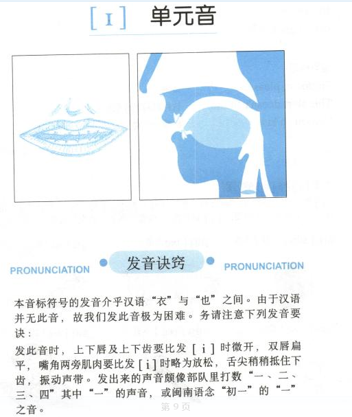音标 [i] 是把 [i] 读短成为很短的衣,还是把 [e] 