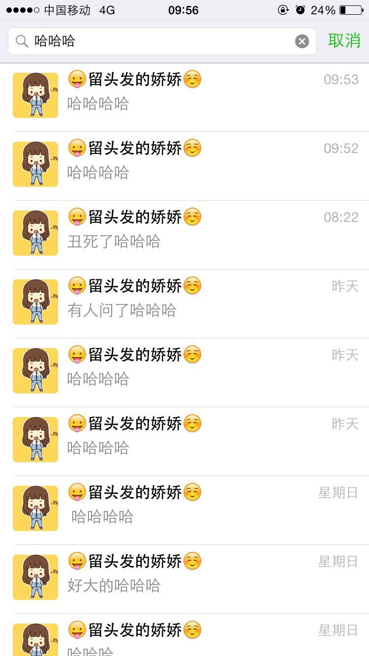 可否聊聊在社交聊天中,对比较喜欢说哈哈 、