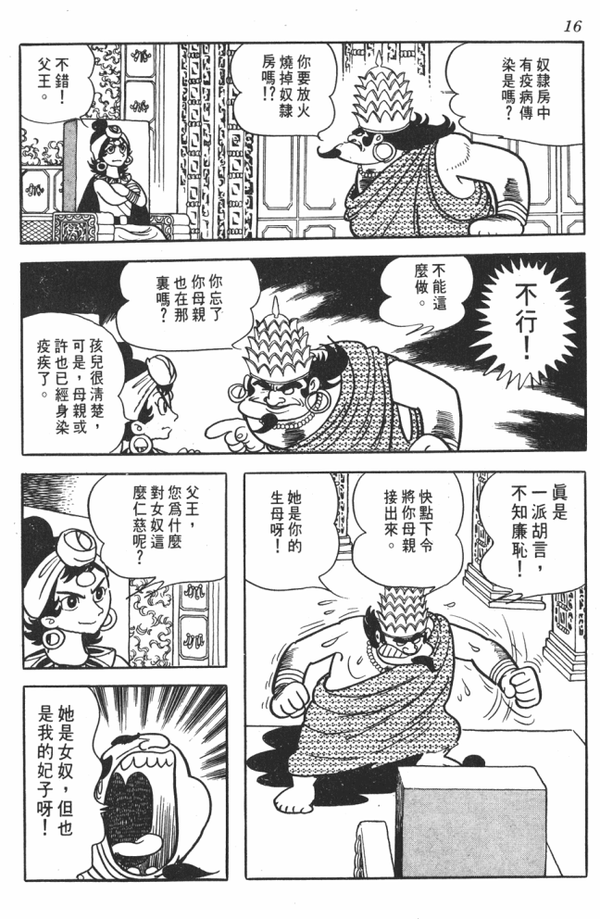 为什么有人说富坚义博有着殿堂级的画功?他的画功体现