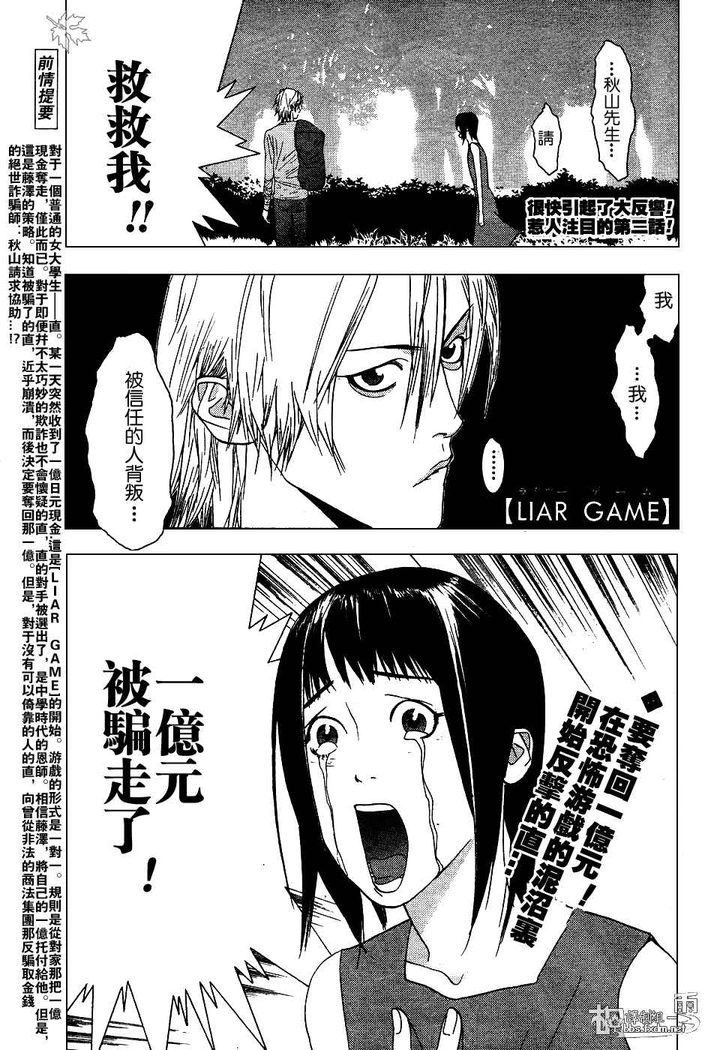 2015-08-20 赞同3 添加评论 分享 收藏 感谢  《欺诈游戏》(liar game