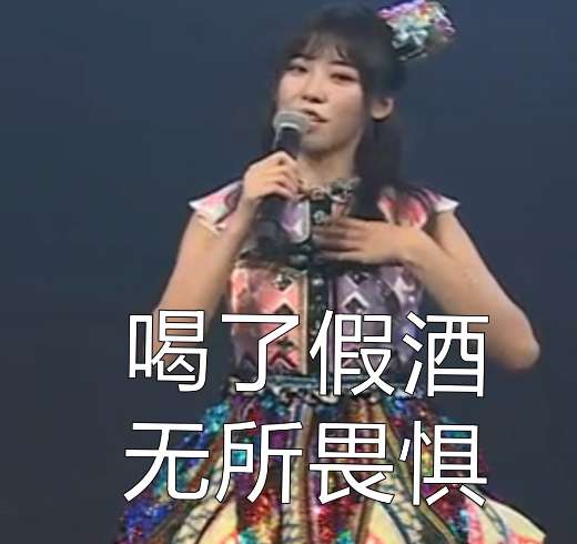 snh48 有哪些好用的表情图?