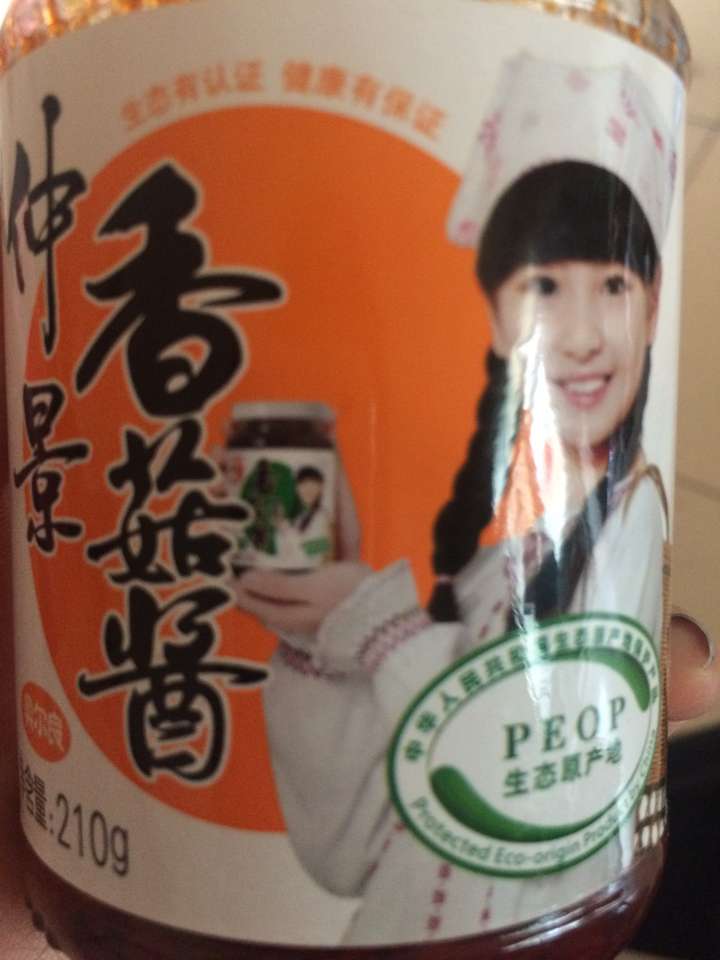 仲景香菇酱瓶身上贴的广告小姑娘手里有一个一模一样的瓶子是怎么做到