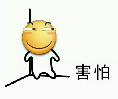 和朋友聊天,朋友发了一些"害怕"表情图,这是什么梗?