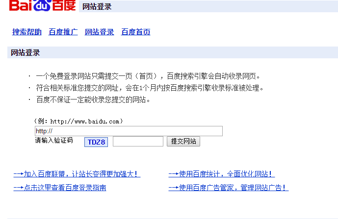 网站如何快速被百度收录
