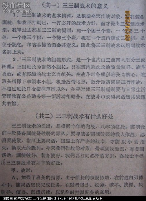 朝鲜战争中的联合国军的步兵战术和志愿军的三三制相比有何优劣?