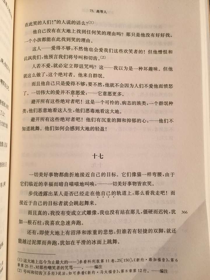 尼采名言的原文和出处?