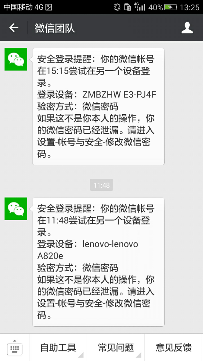 微信用短信登录变成另一个号码