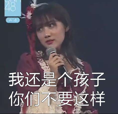snh48 有哪些好用的表情图?