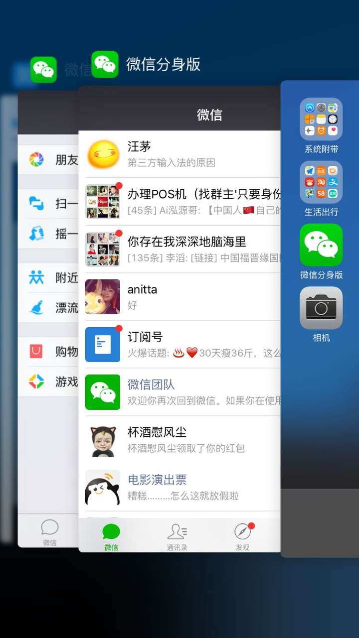 有ios9上可以使用的微信分身版(或共存版)吗?