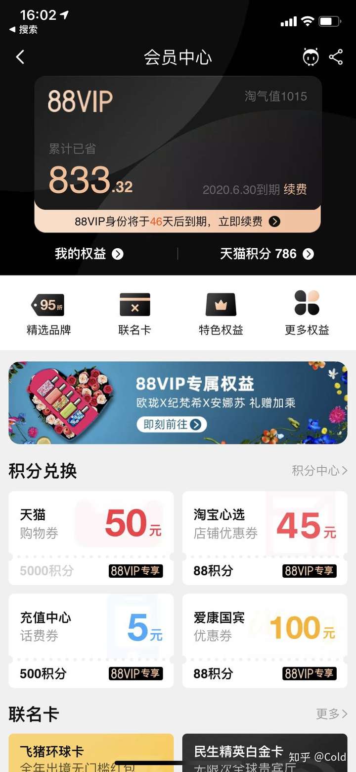 淘宝88会员到底怎么样,有点想开,值吗?