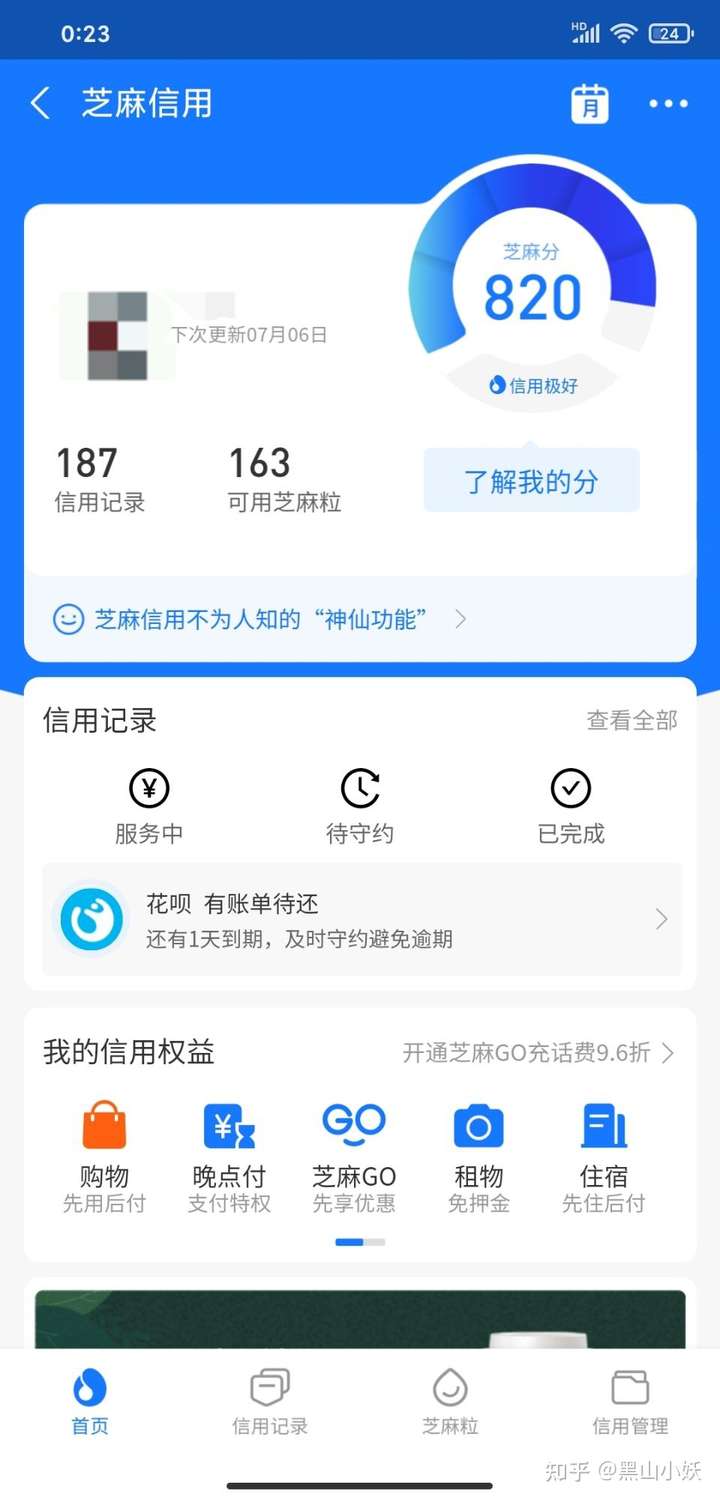 芝麻信用分800是怎样一种体验