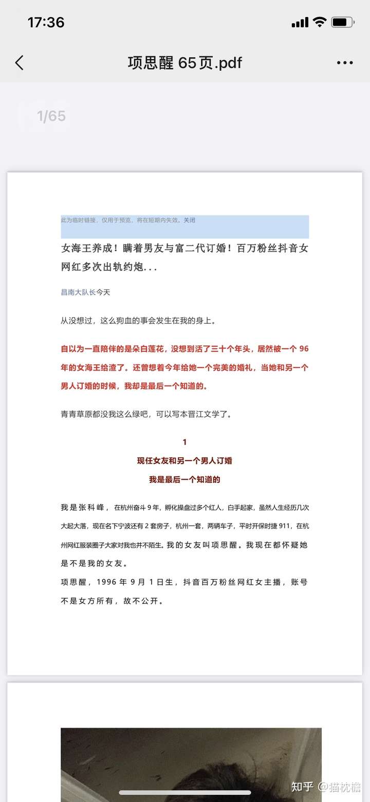 杭州某公司 ceo 的女友项思醒是谁?网传为台州女海王一事是否属实?