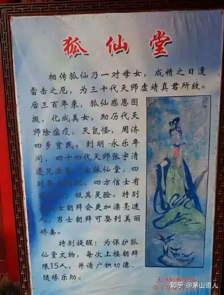 天师府狐仙堂由来