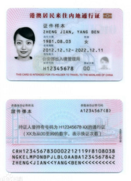 什么是香港回乡证