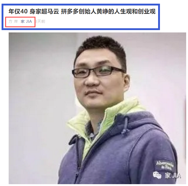 拼多多创始人黄峥的人生观和创业观