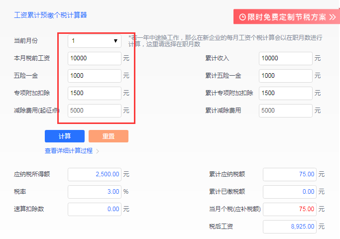 使用"个税精灵"计算器,算出来的结果如下