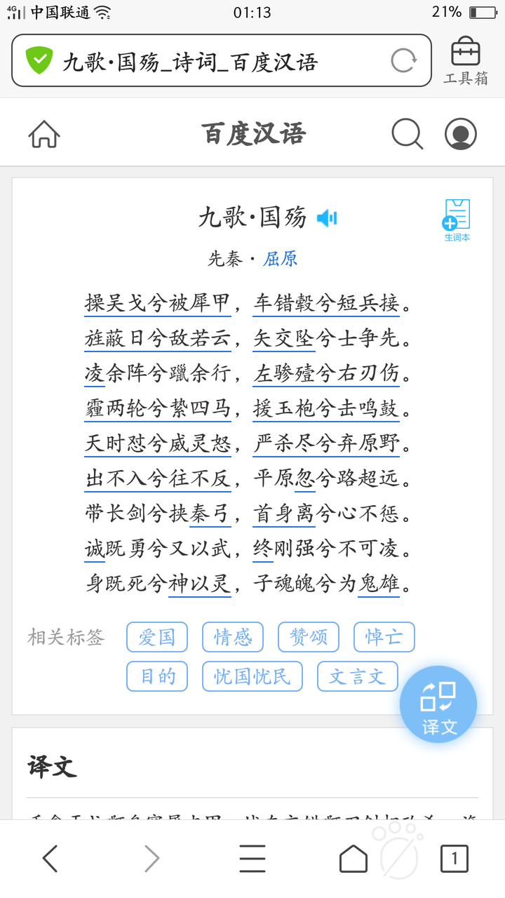 屈原的 九歌·国殇 发布于 03-04 赞同 添加评论 分享 收藏 喜欢