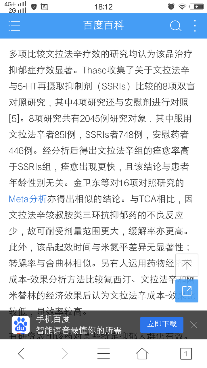 长期使用文拉法辛会对人的智力产生影响吗?