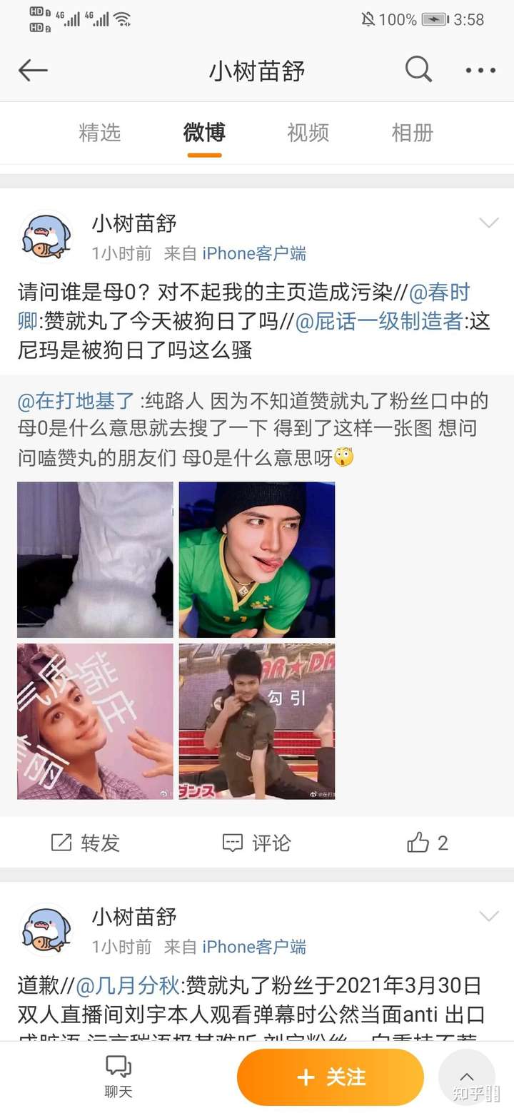 31日凌晨疑似刘宇粉丝屠赞就丸了超话的事情?