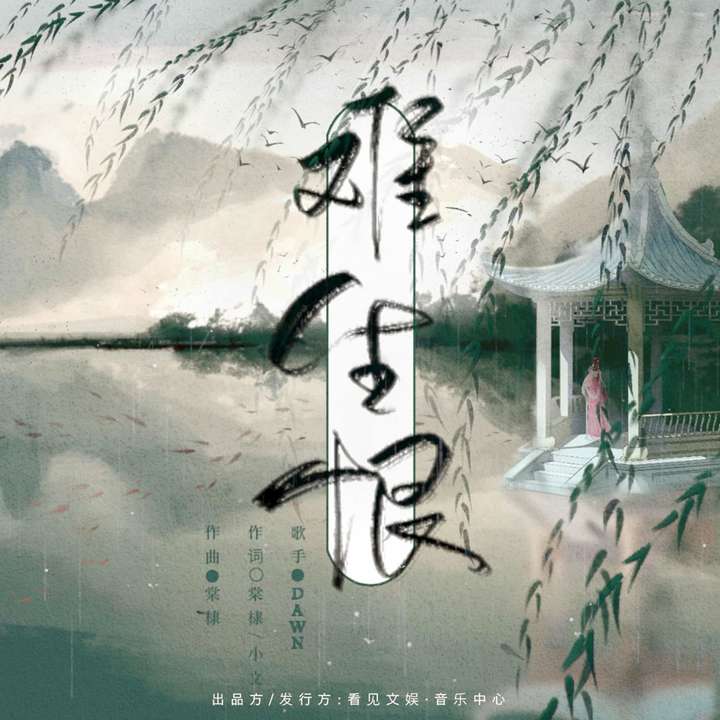 《故里逢春》喔喔