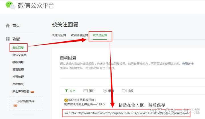 怎么设置先关注微信公众号再投票?