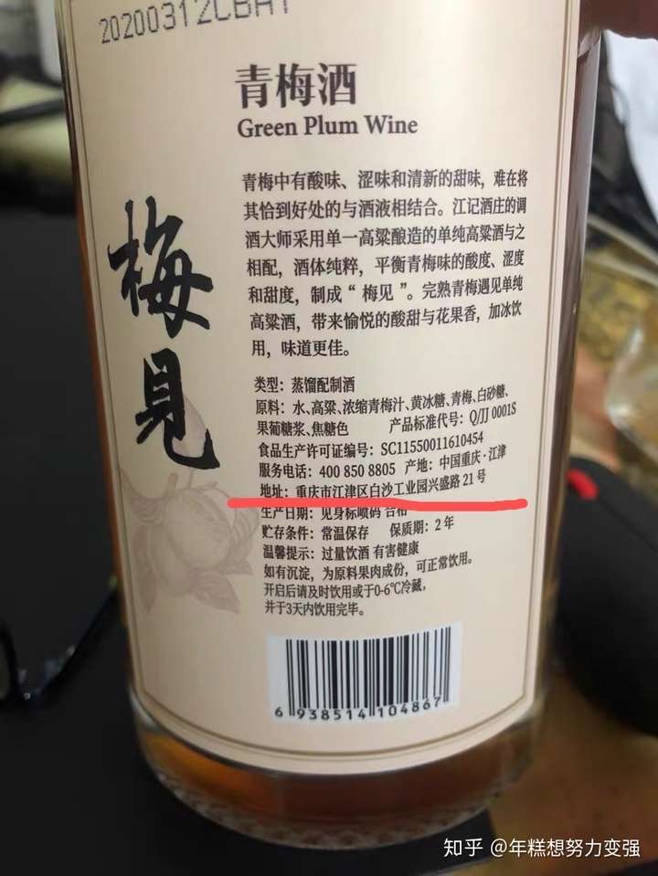 如何看待5月1日罗永浩直播带货的梅见青梅酒?