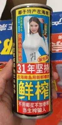 椰树椰汁2019新包装延用了"大胸美女"的风格,"我从小喝到大""每天一杯