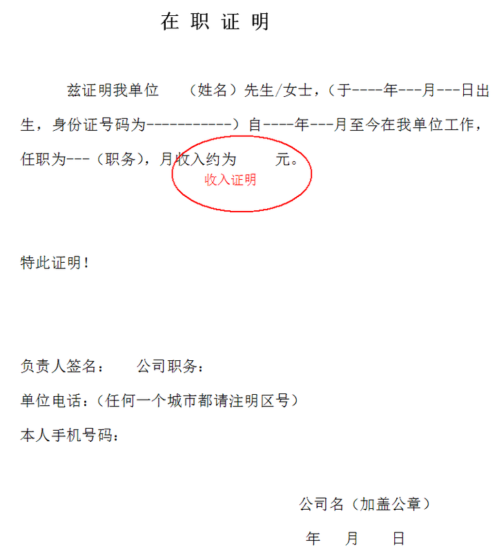 在职证明 工作证明 知乎