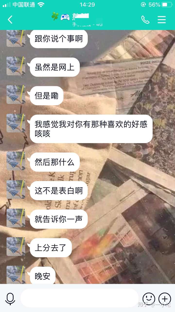 如何看待在qq上或微信上表白的行为?