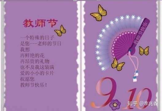 教师节贺卡祝福语大全,同学们快选一句送给亲爱的老师