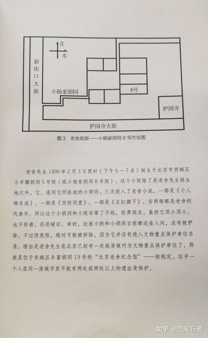 老舍的四世同堂中小羊圈胡同真实存在么求图