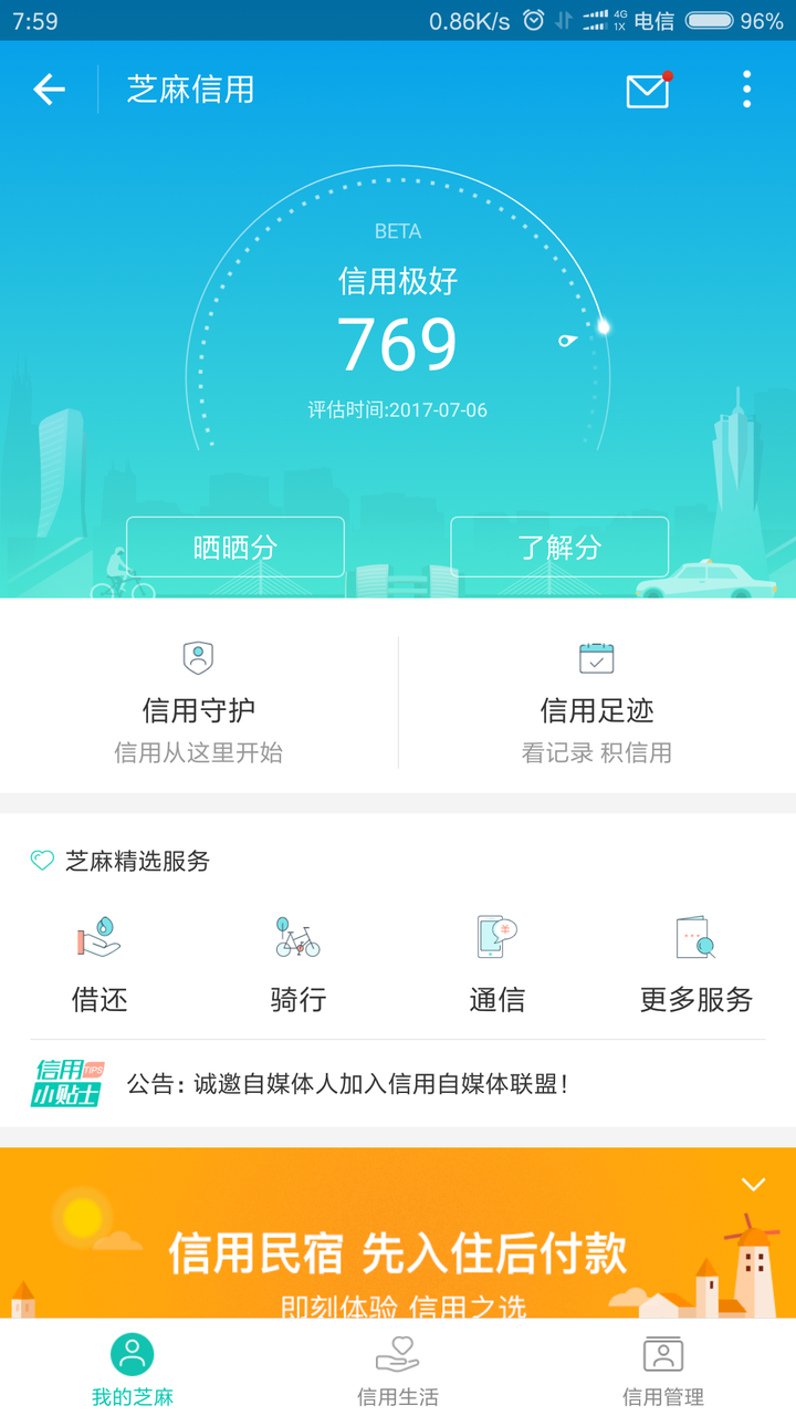 芝麻分750是什么概念,如何才能达到?