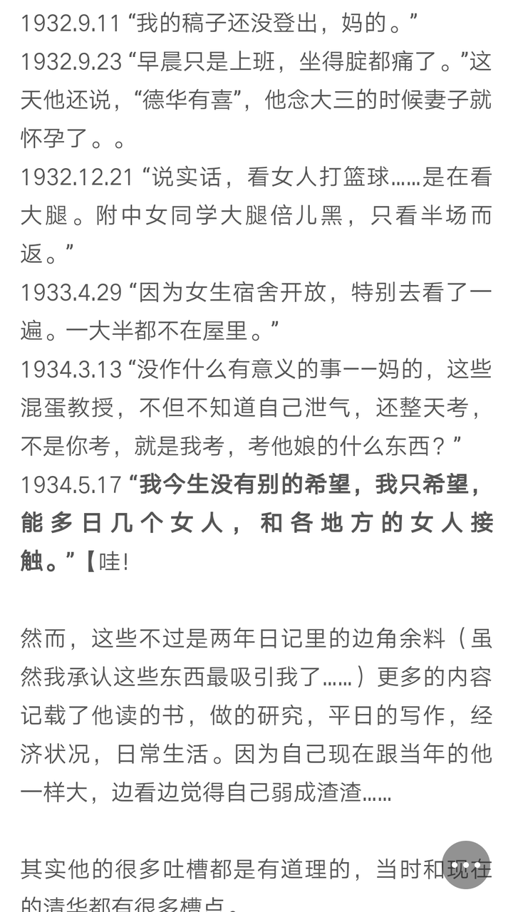 季羡林 《清华园日记》 简直了…一代大师也是普通人啊