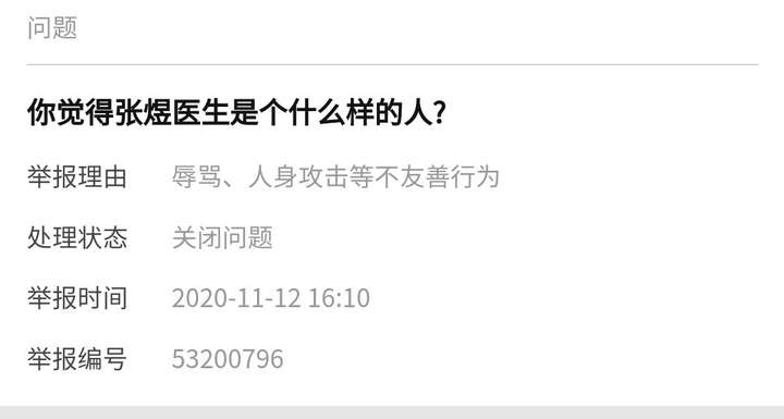 o(╯□╰)o 其实张煜医生已经被挂过好几次了 ,比方说去年我就举报过