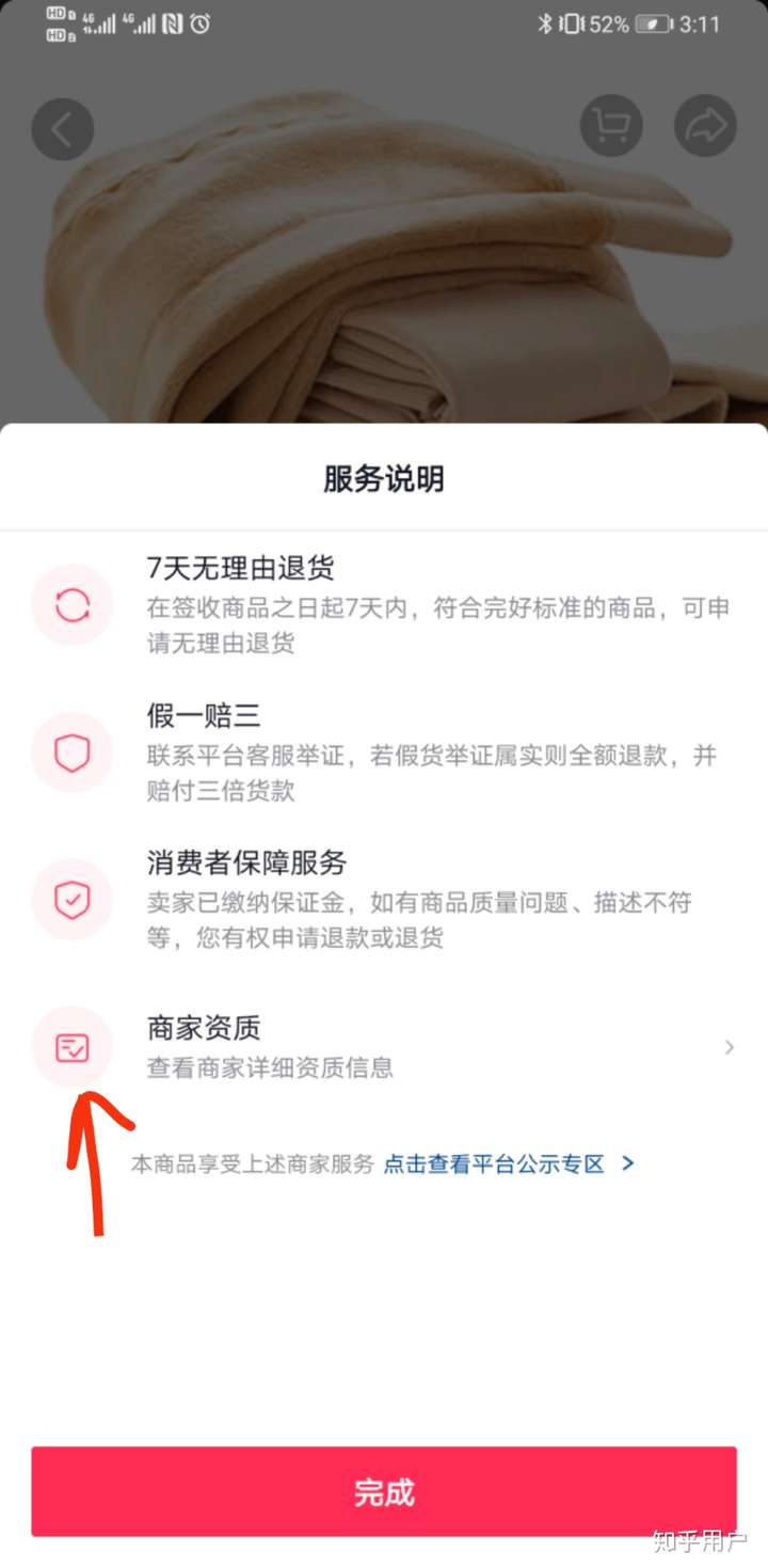 求教抖音买东西如何退款