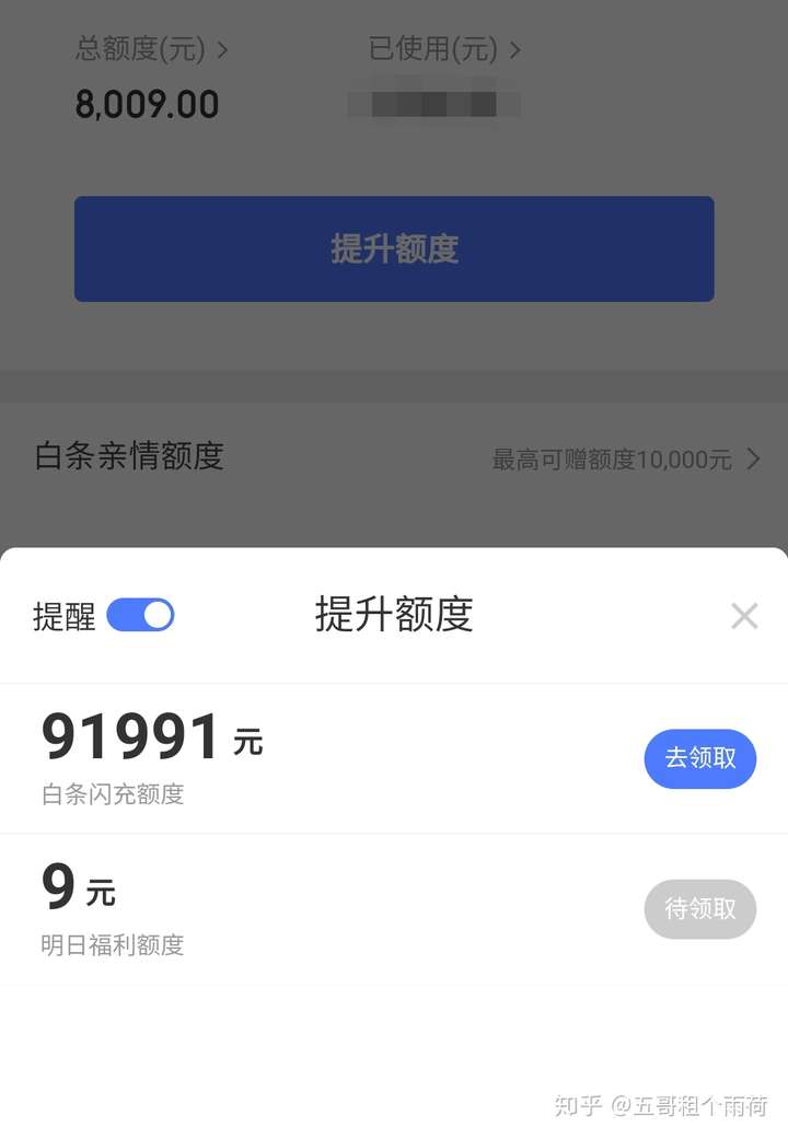 京东白条突然额度降低是为什么