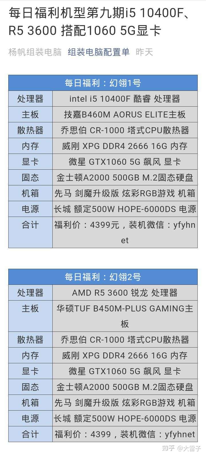 微信公众号:组装电脑配置单