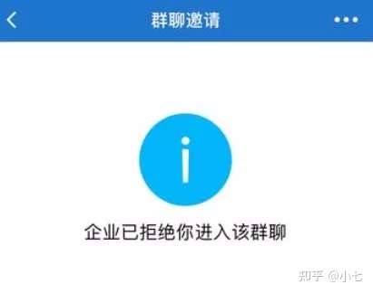 企业微信群禁止其他企业进群吸粉